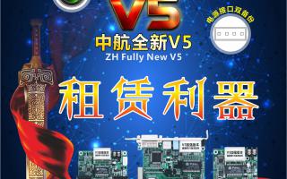 中航全彩V5，租賃利器，必讀篇！