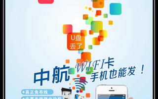 中航WiFi卡，手機(jī)也能發(fā)！