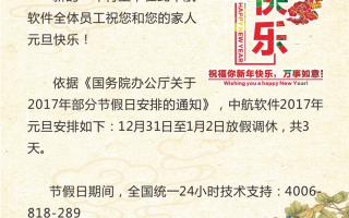 中航軟件祝您元旦快樂(lè)！